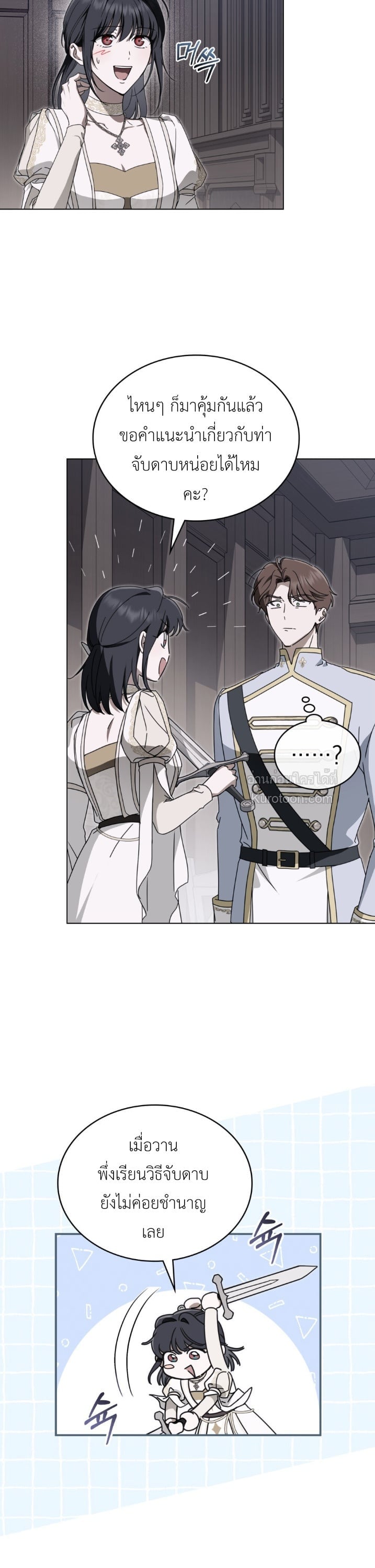 The Monster Lady and The Paladin คุณหนูปีศาจกับอัศวินศักดิ์สิทธิ์ - หน้า 24