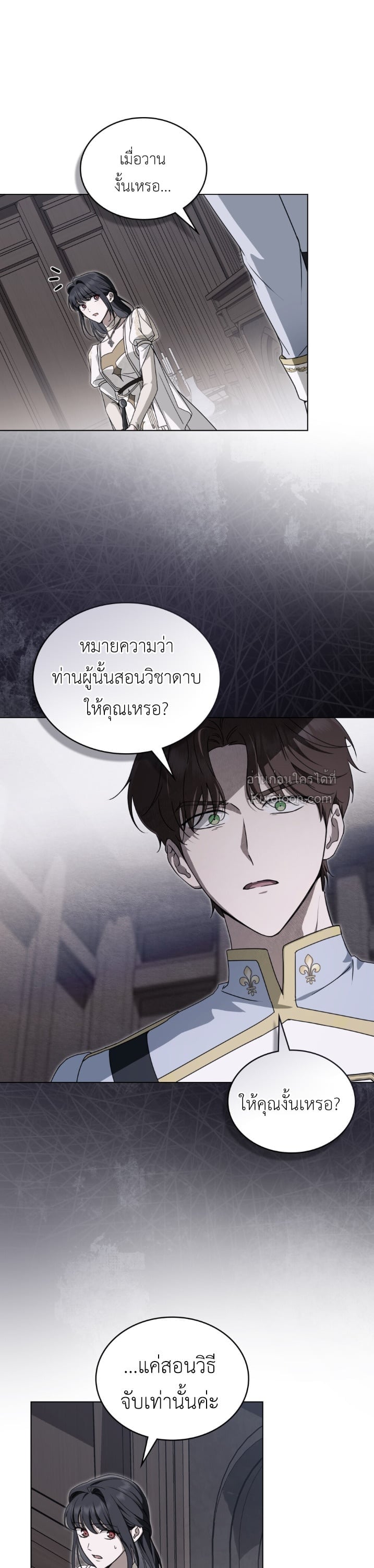 The Monster Lady and The Paladin คุณหนูปีศาจกับอัศวินศักดิ์สิทธิ์ - หน้า 25