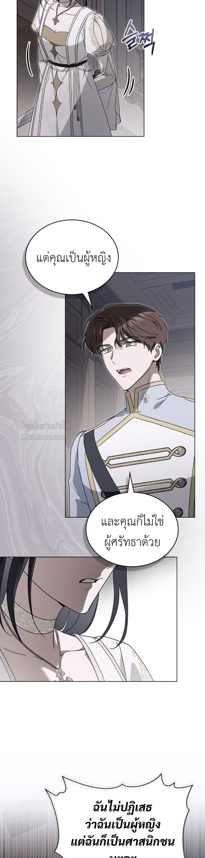 The Monster Lady and The Paladin คุณหนูปีศาจกับอัศวินศักดิ์สิทธิ์ - หน้า 26