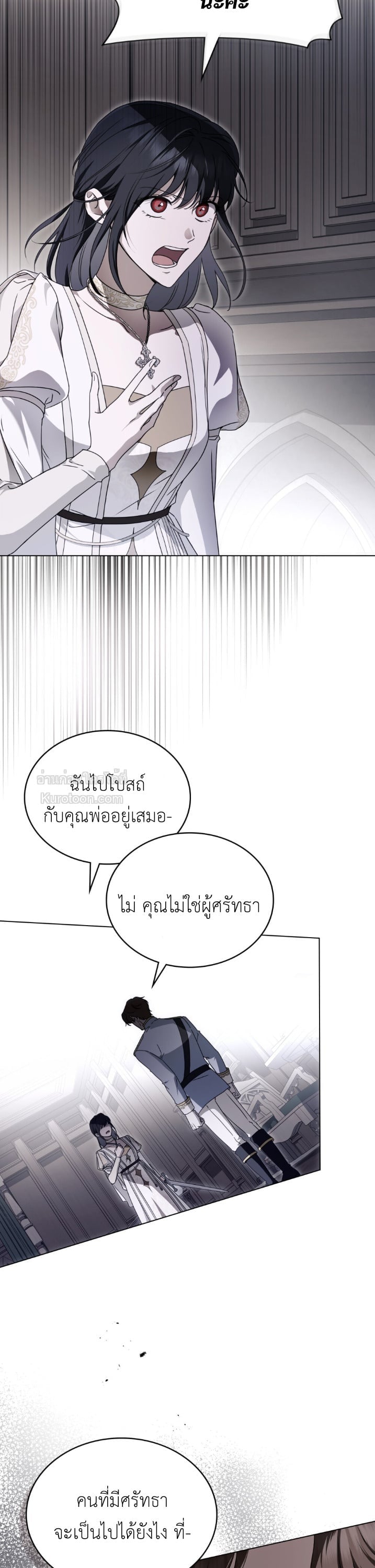 The Monster Lady and The Paladin คุณหนูปีศาจกับอัศวินศักดิ์สิทธิ์ - หน้า 27