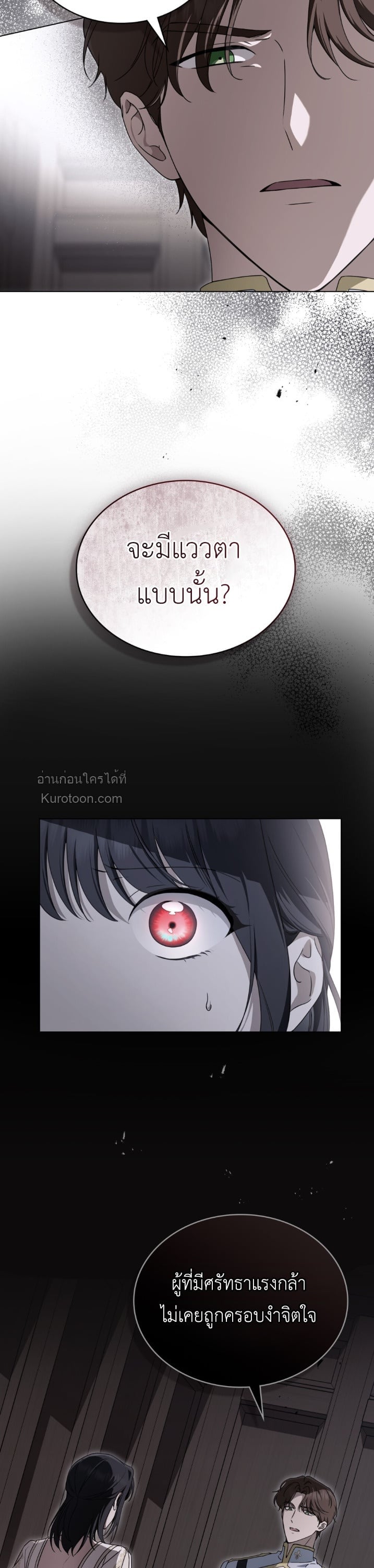 The Monster Lady and The Paladin คุณหนูปีศาจกับอัศวินศักดิ์สิทธิ์ - หน้า 28