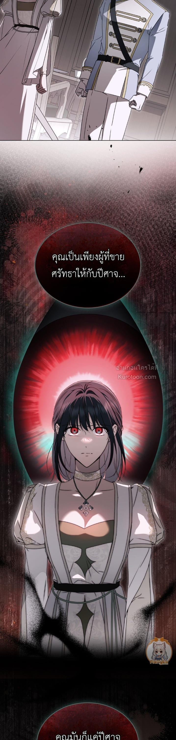 The Monster Lady and The Paladin คุณหนูปีศาจกับอัศวินศักดิ์สิทธิ์ - หน้า 29