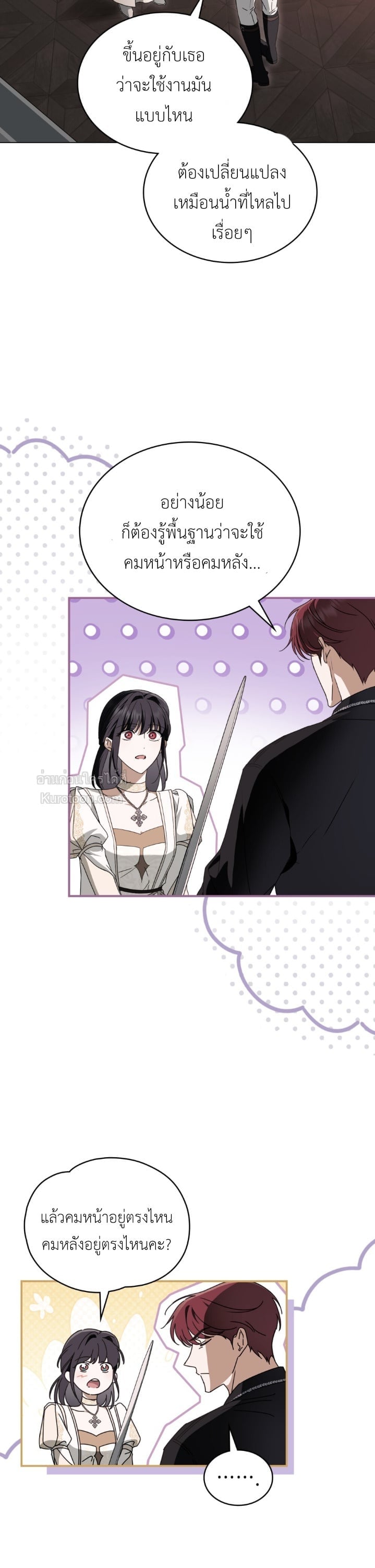 The Monster Lady and The Paladin คุณหนูปีศาจกับอัศวินศักดิ์สิทธิ์ - หน้า 6