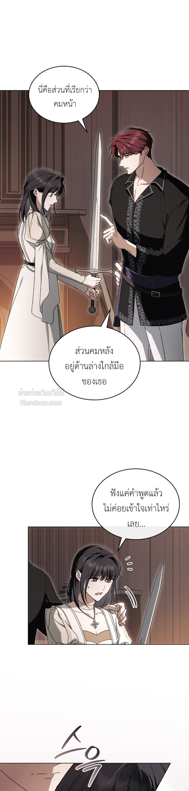 The Monster Lady and The Paladin คุณหนูปีศาจกับอัศวินศักดิ์สิทธิ์ - หน้า 7