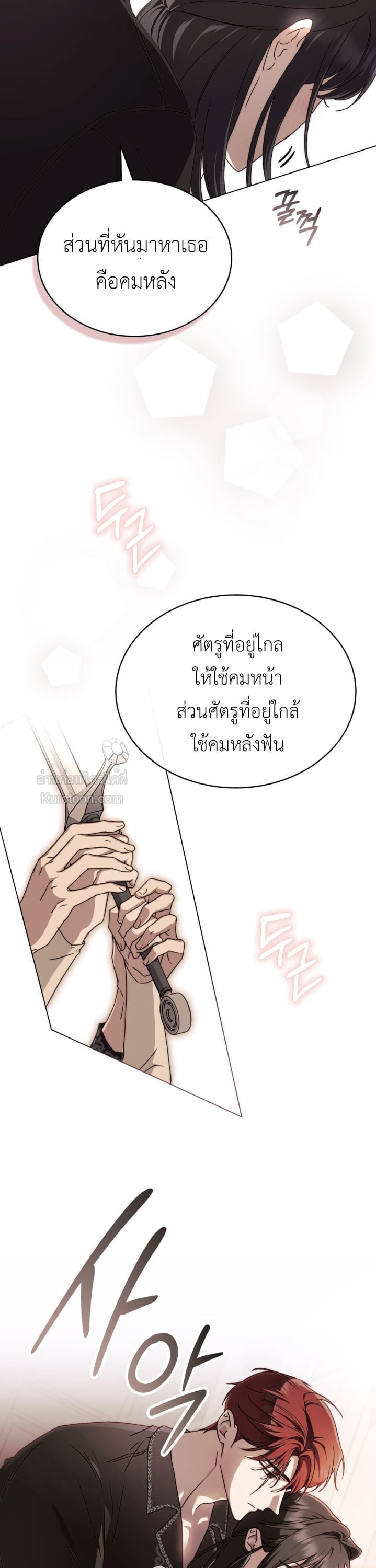 The Monster Lady and The Paladin คุณหนูปีศาจกับอัศวินศักดิ์สิทธิ์ - หน้า 9