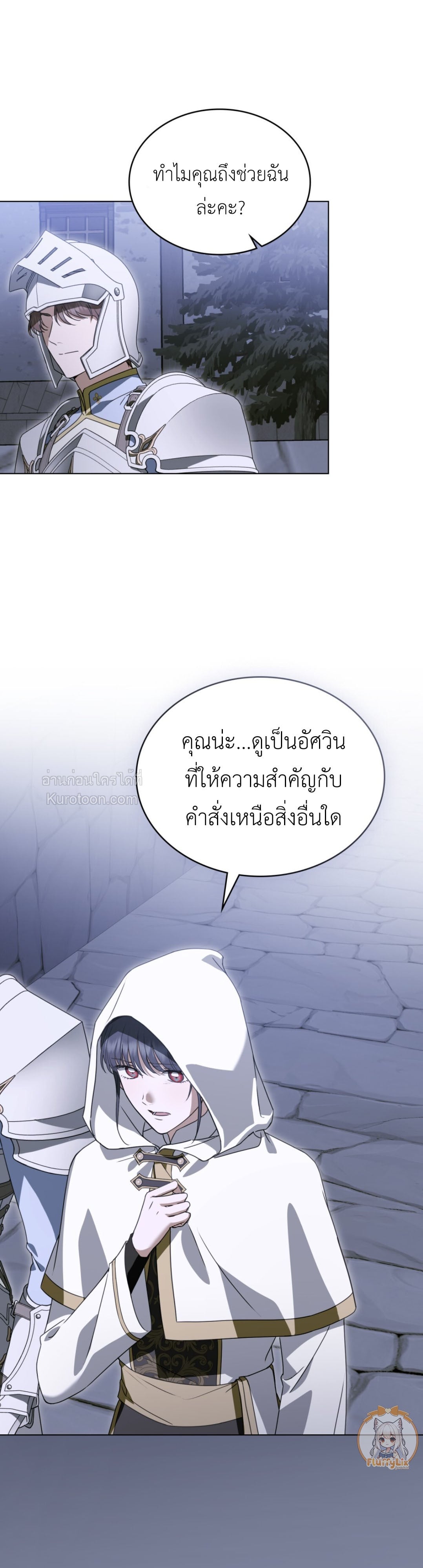 The Monster Lady and The Paladin คุณหนูปีศาจกับอัศวินศักดิ์สิทธิ์ - หน้า 2