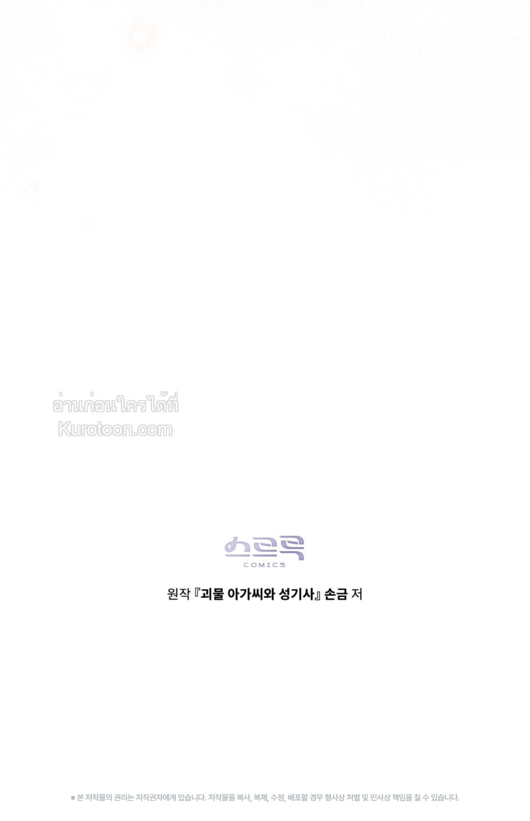The Monster Lady and The Paladin คุณหนูปีศาจกับอัศวินศักดิ์สิทธิ์ - หน้า 41