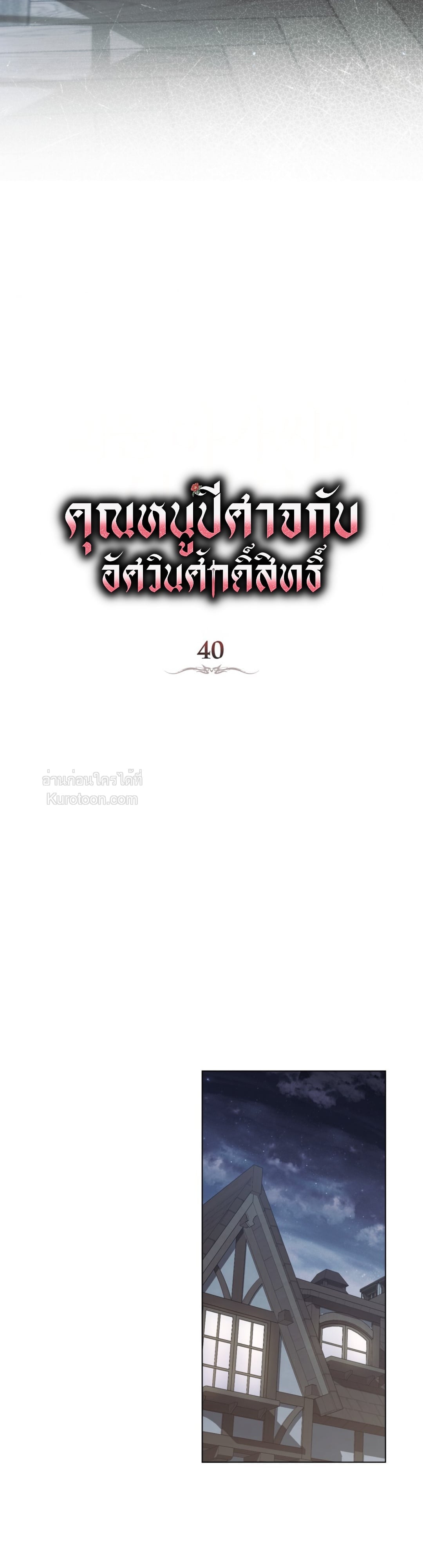 The Monster Lady and The Paladin คุณหนูปีศาจกับอัศวินศักดิ์สิทธิ์ - หน้า 5
