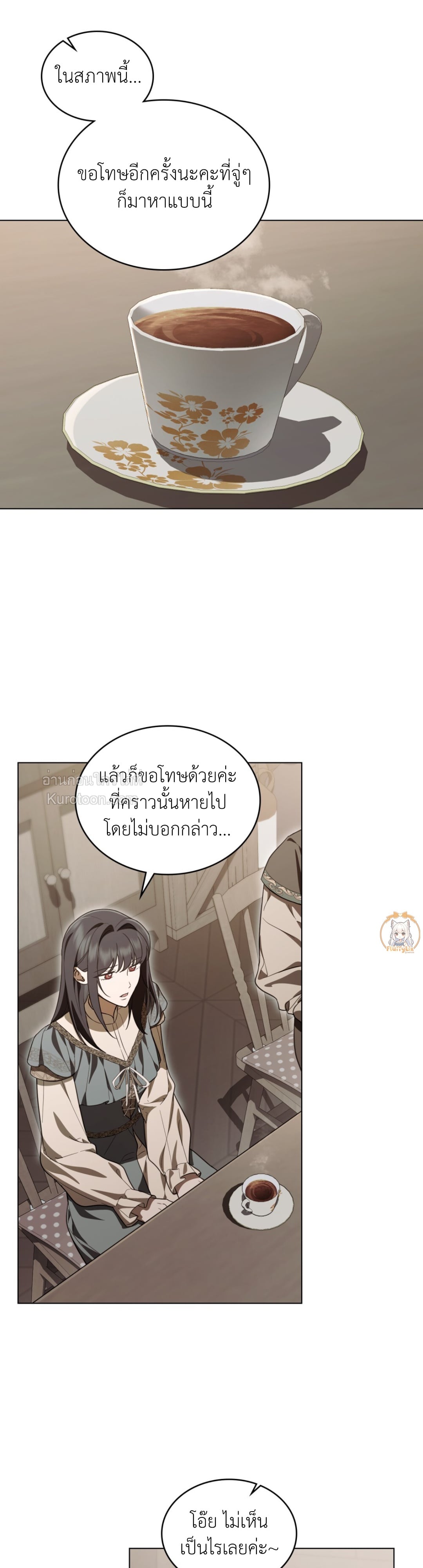 The Monster Lady and The Paladin คุณหนูปีศาจกับอัศวินศักดิ์สิทธิ์ - หน้า 6