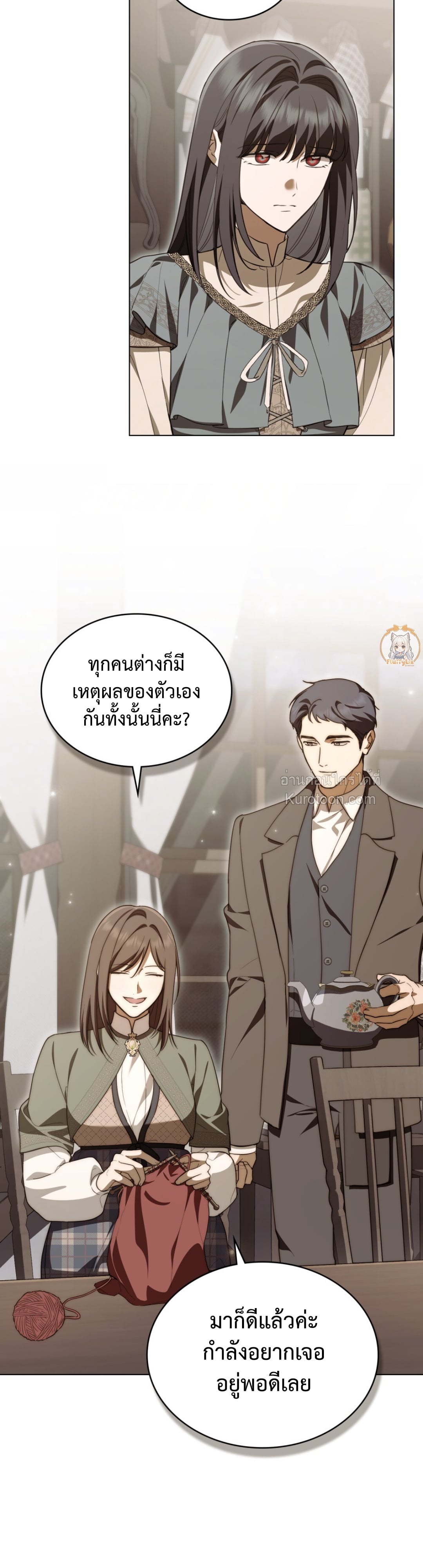 The Monster Lady and The Paladin คุณหนูปีศาจกับอัศวินศักดิ์สิทธิ์ - หน้า 7