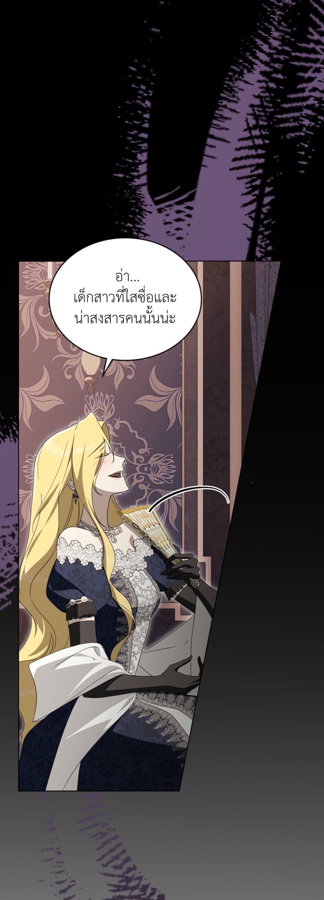 The Monster Lady and The Paladin คุณหนูปีศาจกับอัศวินศักดิ์สิทธิ์ - หน้า 39