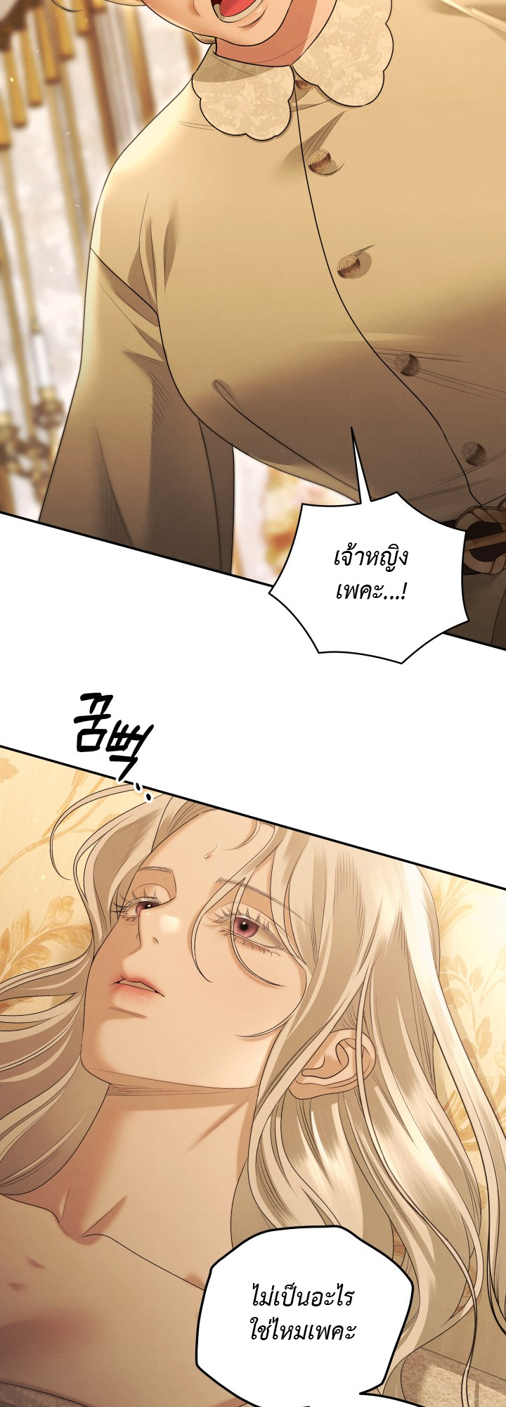 Predatory Marriage วิวาห์นักล่า - หน้า 7