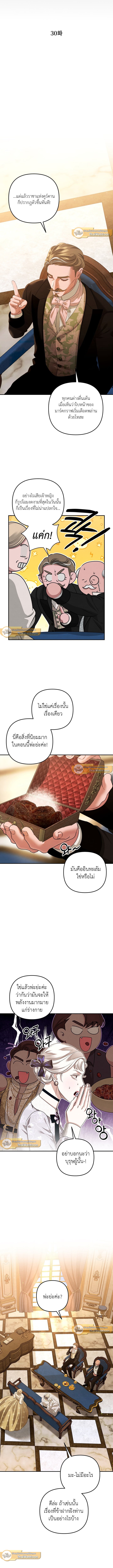 Predatory Marriage วิวาห์นักล่า - หน้า 2