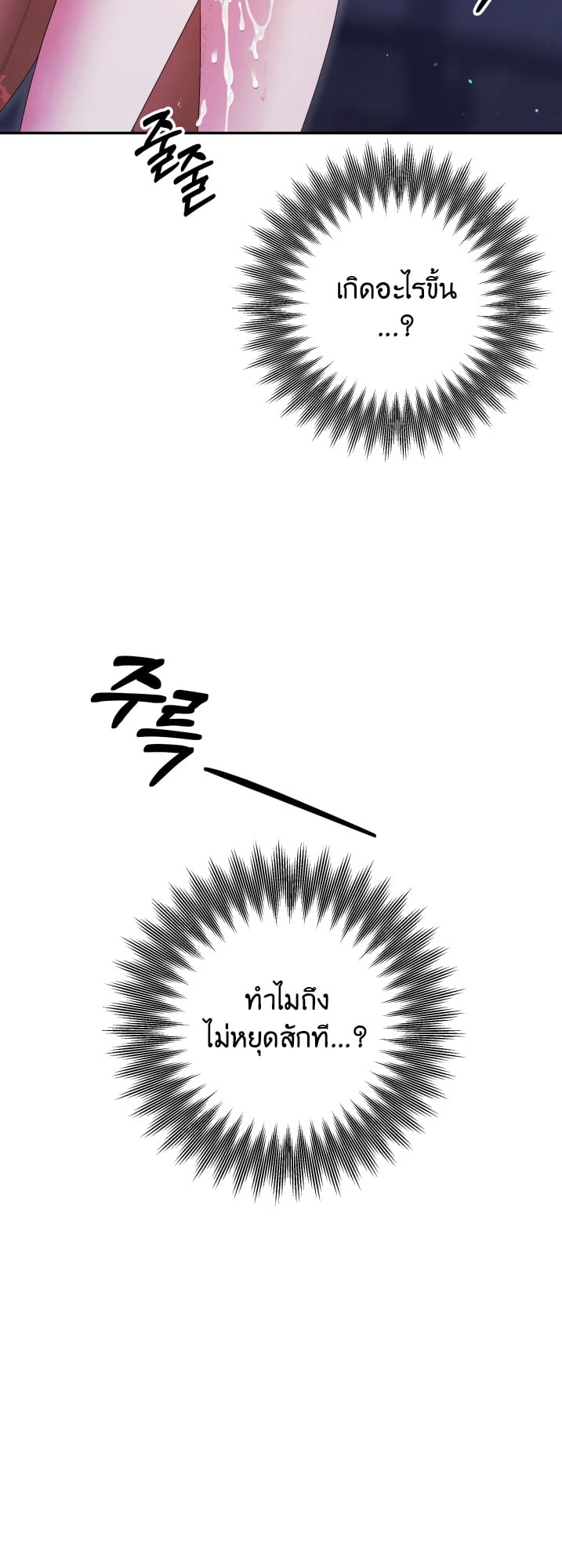 Predatory Marriage วิวาห์นักล่า - หน้า 11