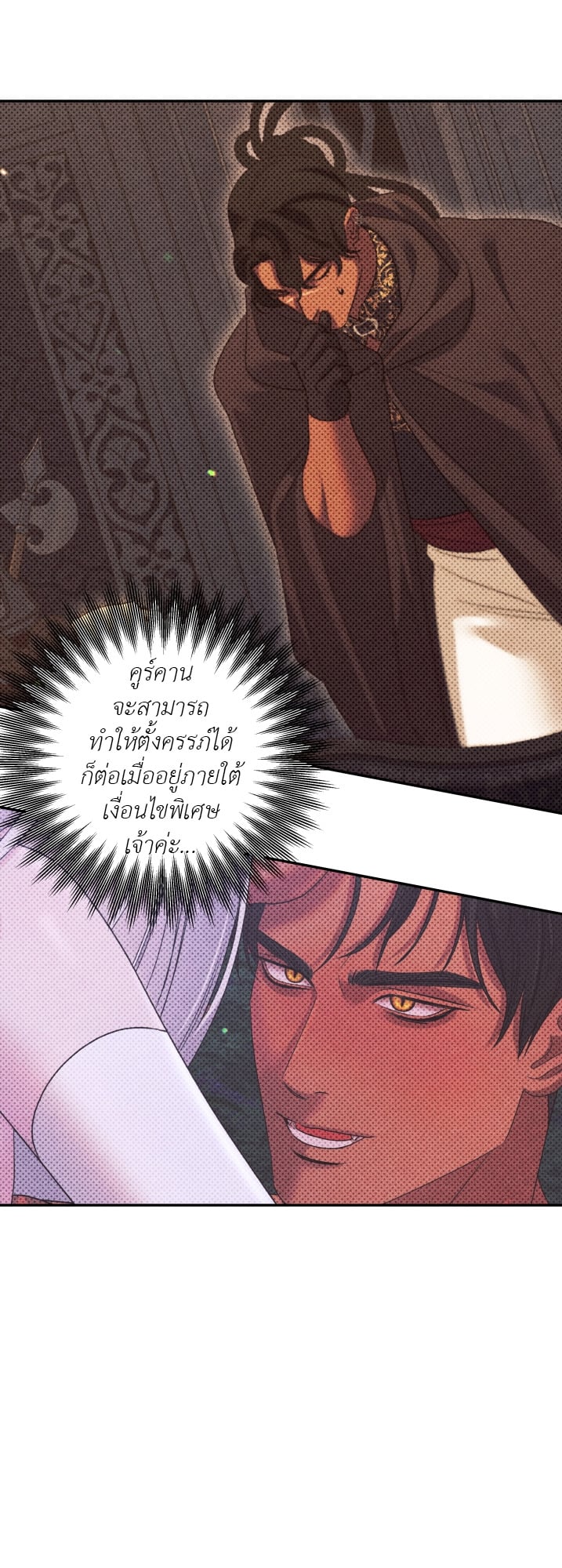 Predatory Marriage วิวาห์นักล่า - หน้า 12