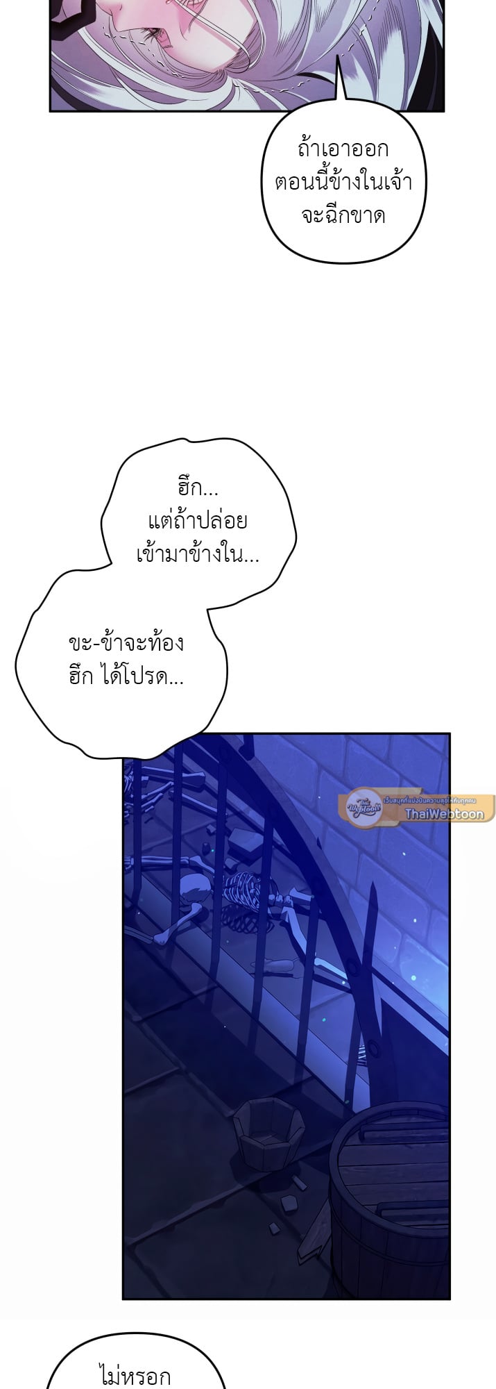 Predatory Marriage วิวาห์นักล่า - หน้า 17