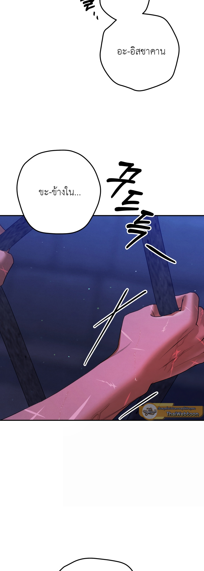 Predatory Marriage วิวาห์นักล่า - หน้า 2