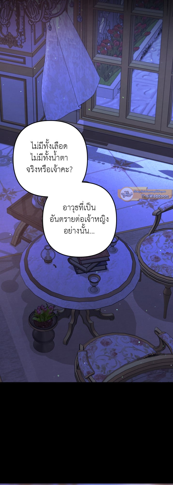 Predatory Marriage วิวาห์นักล่า - หน้า 24