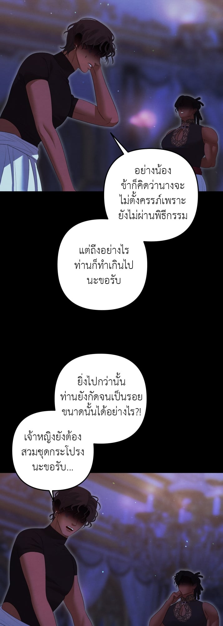 Predatory Marriage วิวาห์นักล่า - หน้า 25