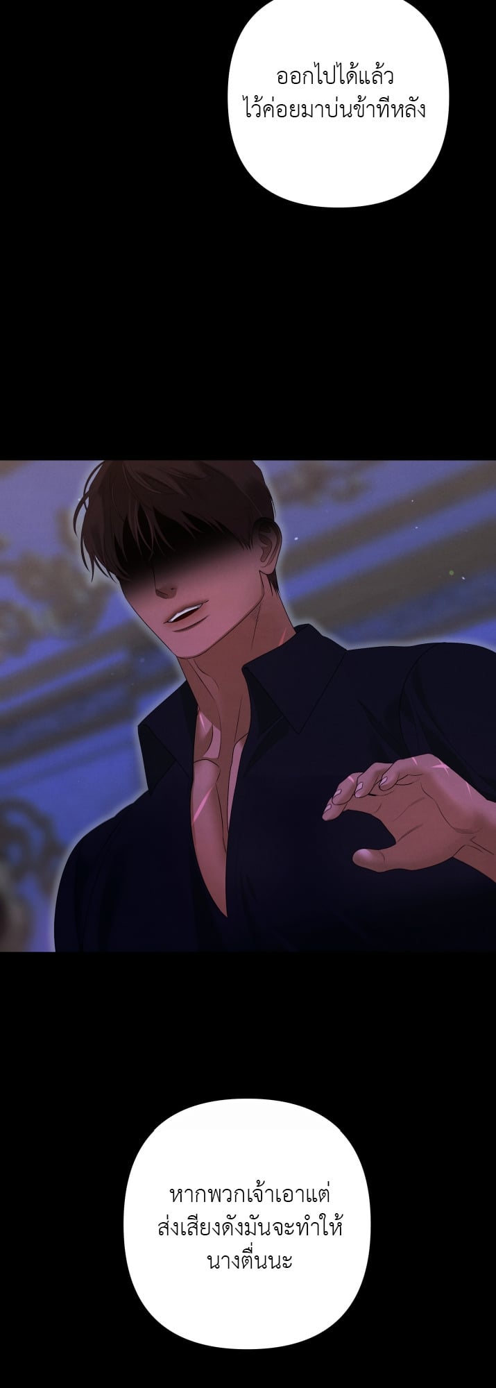 Predatory Marriage วิวาห์นักล่า - หน้า 27