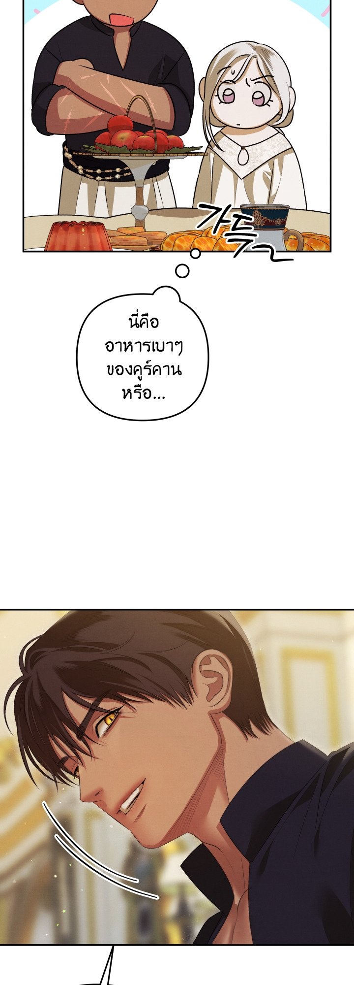 Predatory Marriage วิวาห์นักล่า - หน้า 35