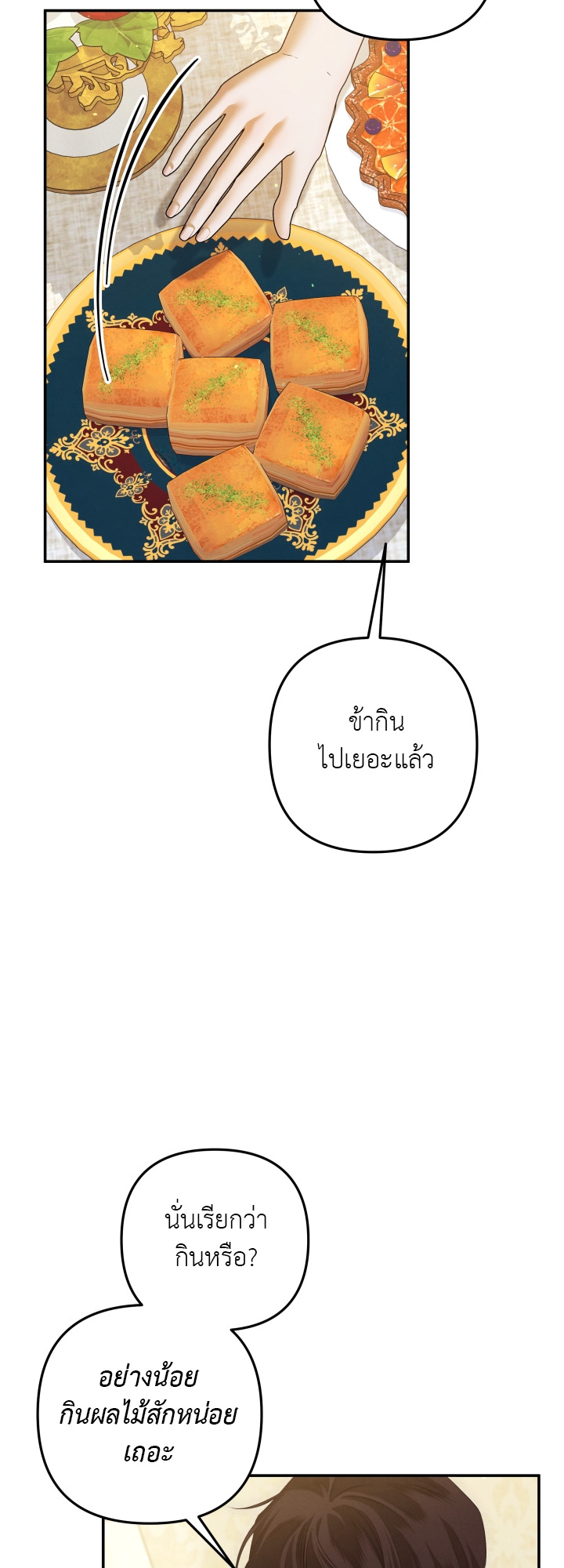 Predatory Marriage วิวาห์นักล่า - หน้า 37