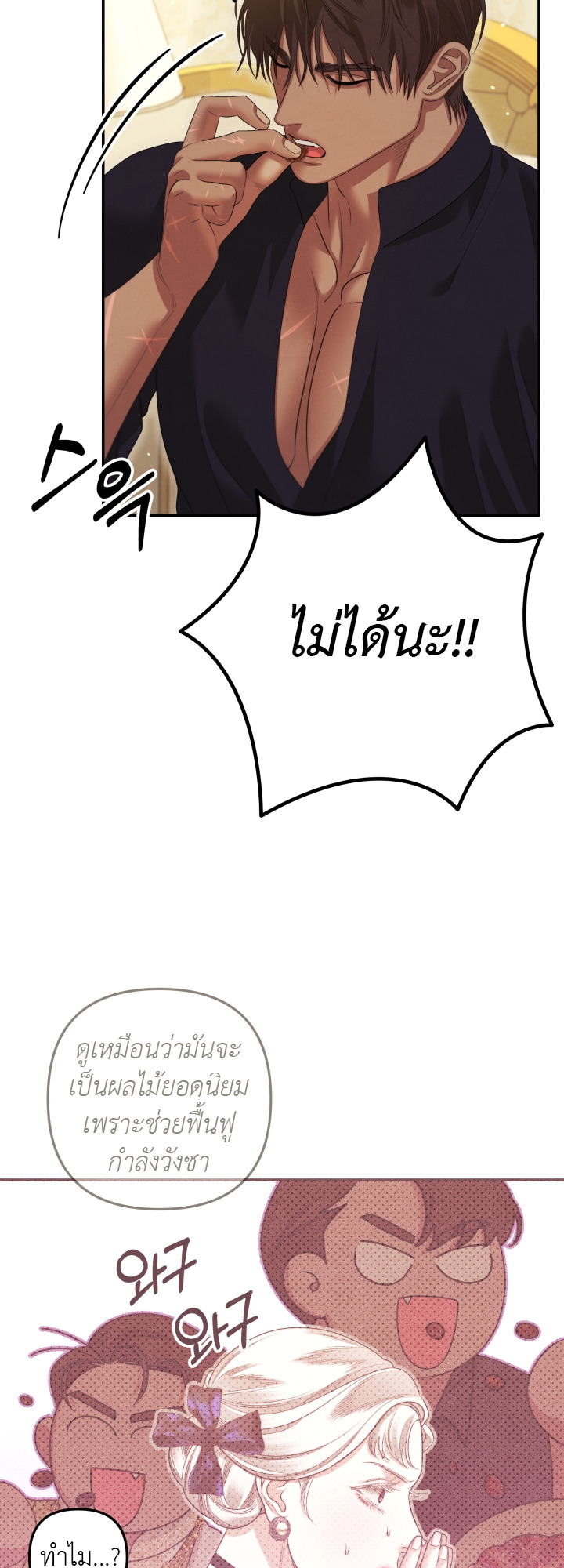Predatory Marriage วิวาห์นักล่า - หน้า 38