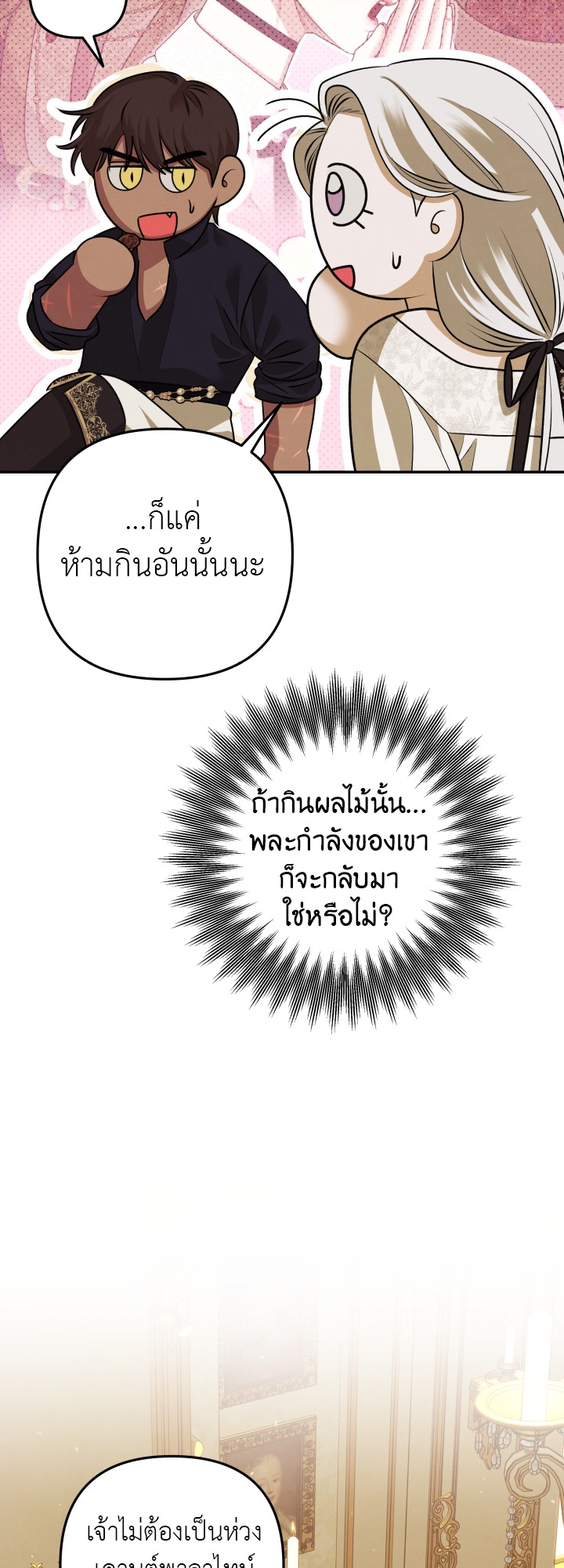 Predatory Marriage วิวาห์นักล่า - หน้า 39