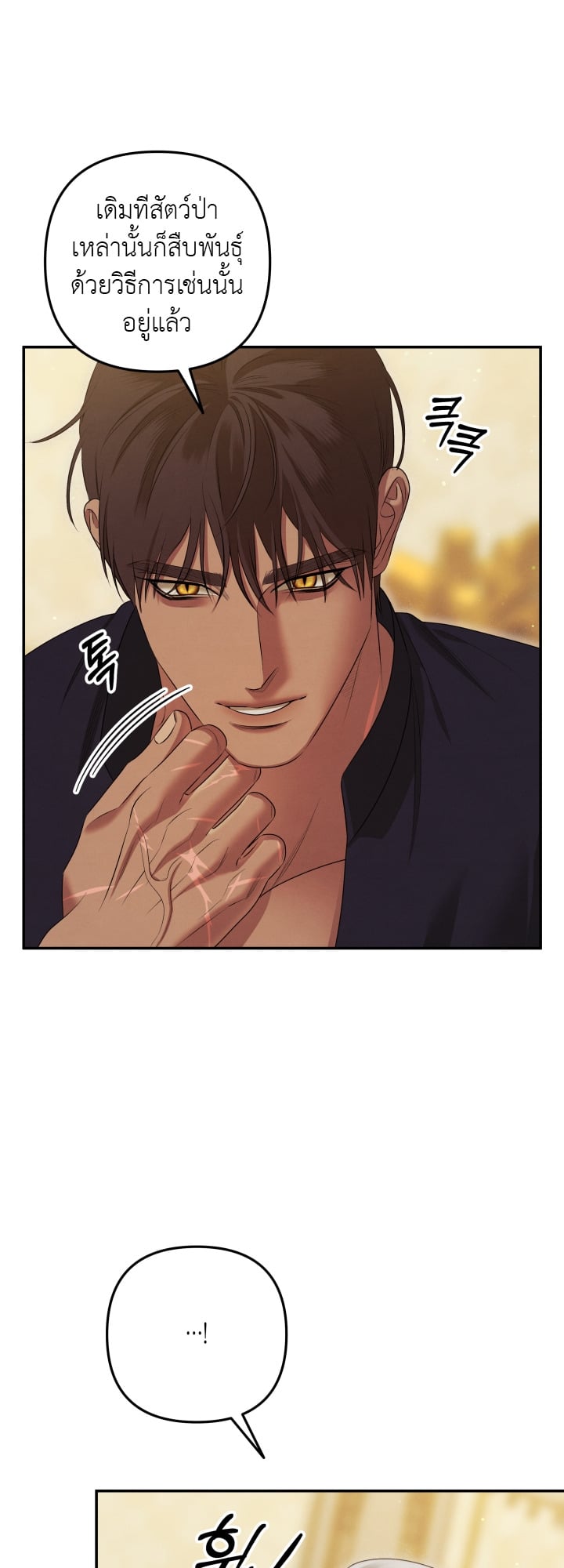 Predatory Marriage วิวาห์นักล่า - หน้า 42