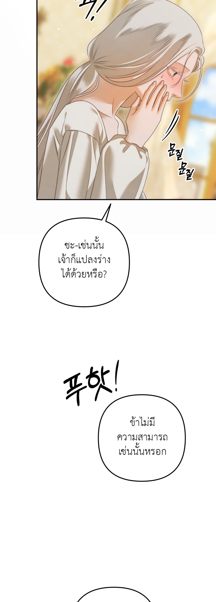 Predatory Marriage วิวาห์นักล่า - หน้า 43