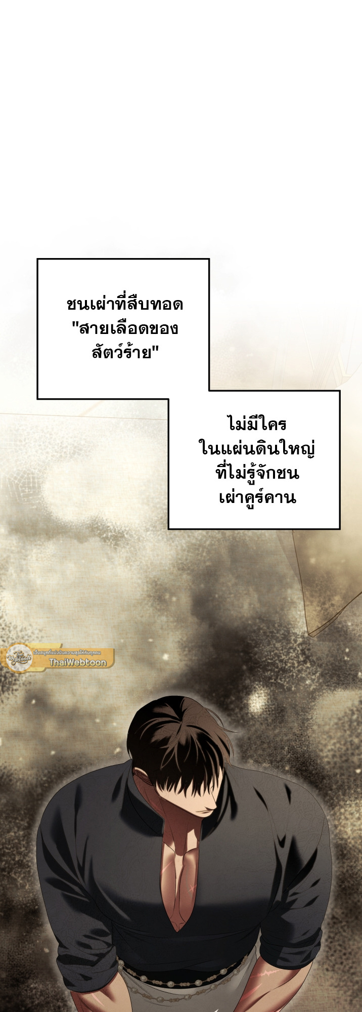 Predatory Marriage วิวาห์นักล่า - หน้า 45