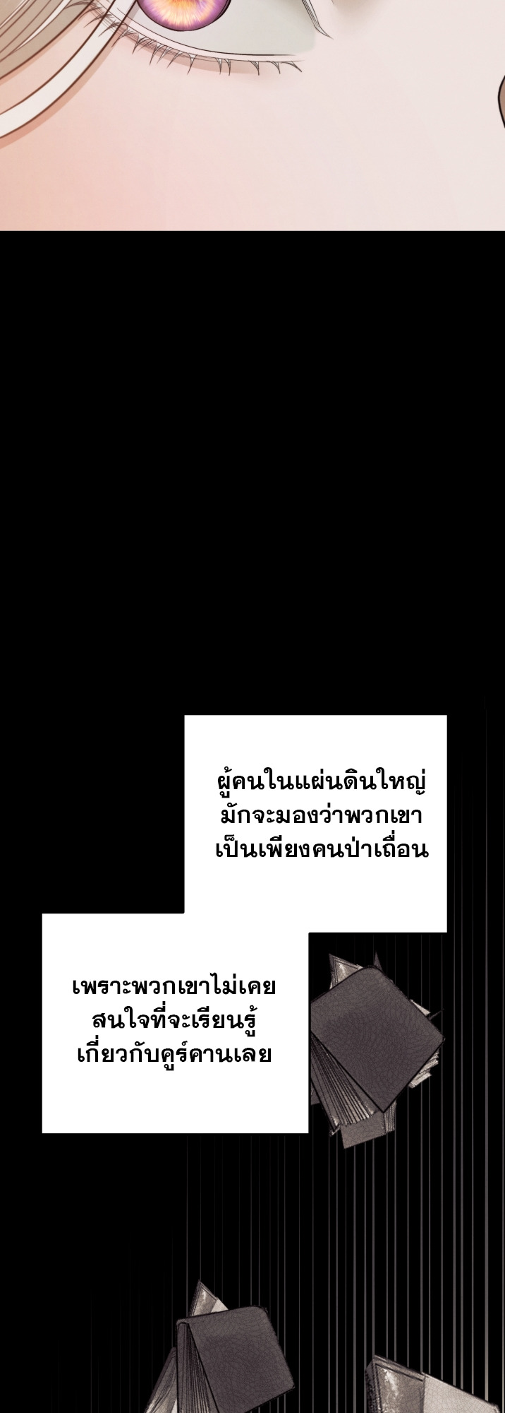 Predatory Marriage วิวาห์นักล่า - หน้า 47