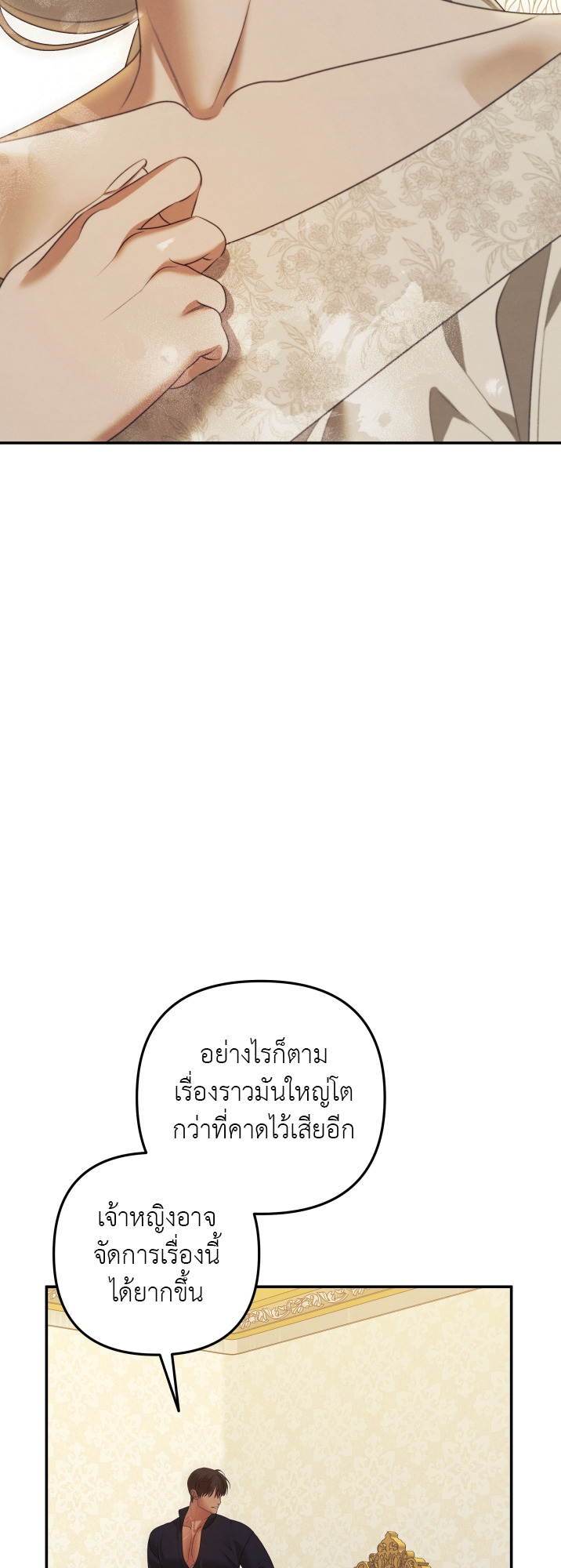 Predatory Marriage วิวาห์นักล่า - หน้า 52