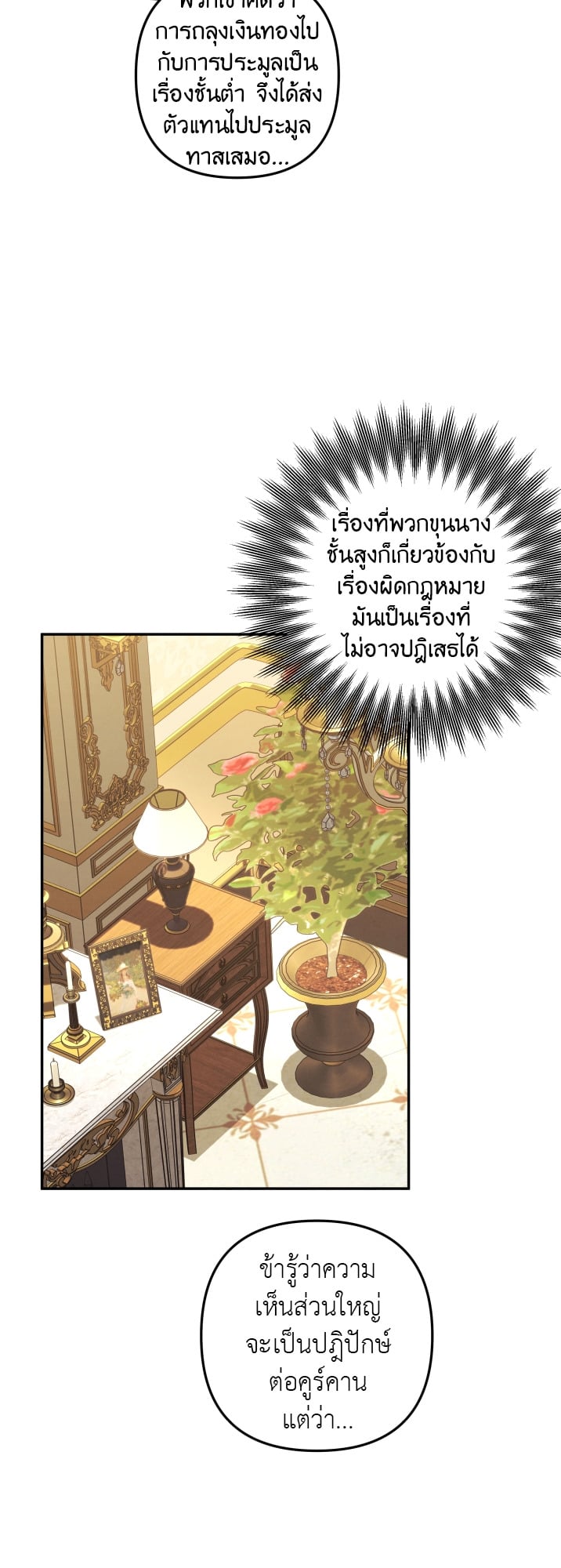 Predatory Marriage วิวาห์นักล่า - หน้า 54