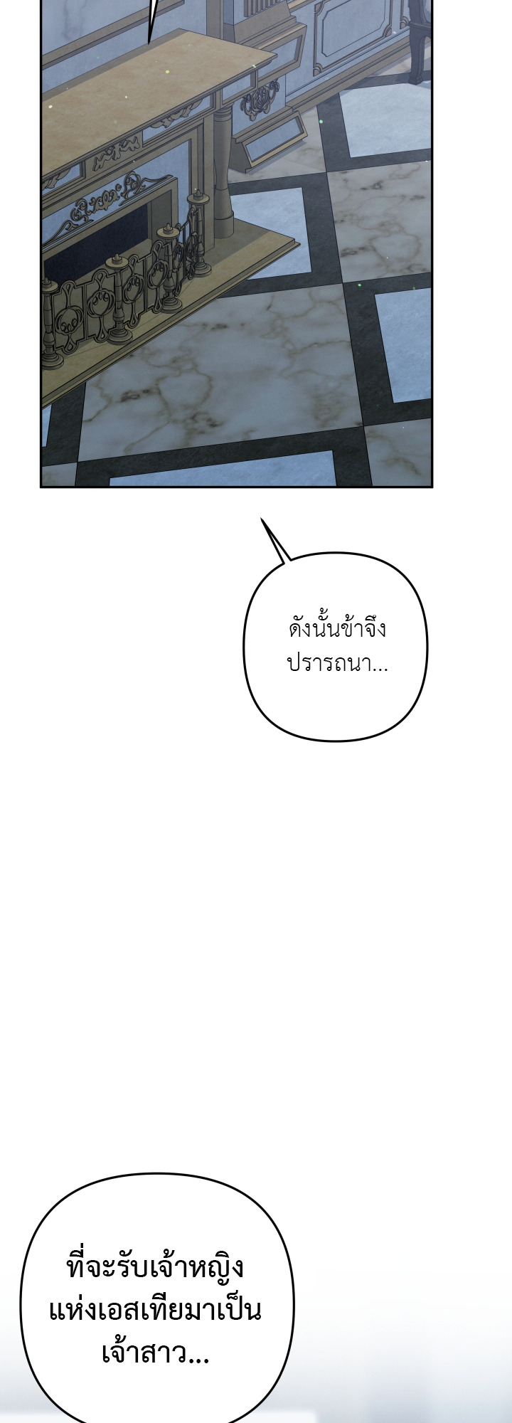 Predatory Marriage วิวาห์นักล่า - หน้า 3