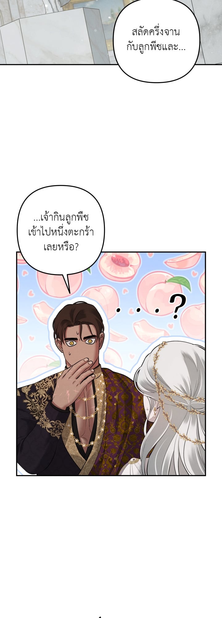 Predatory Marriage วิวาห์นักล่า - หน้า 33