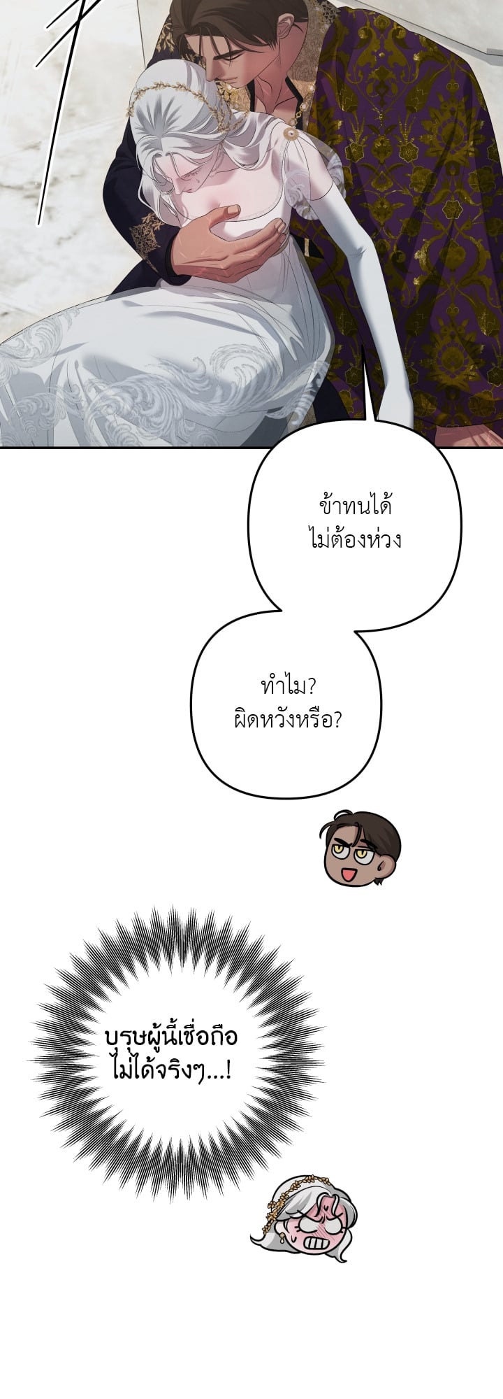 Predatory Marriage วิวาห์นักล่า - หน้า 39