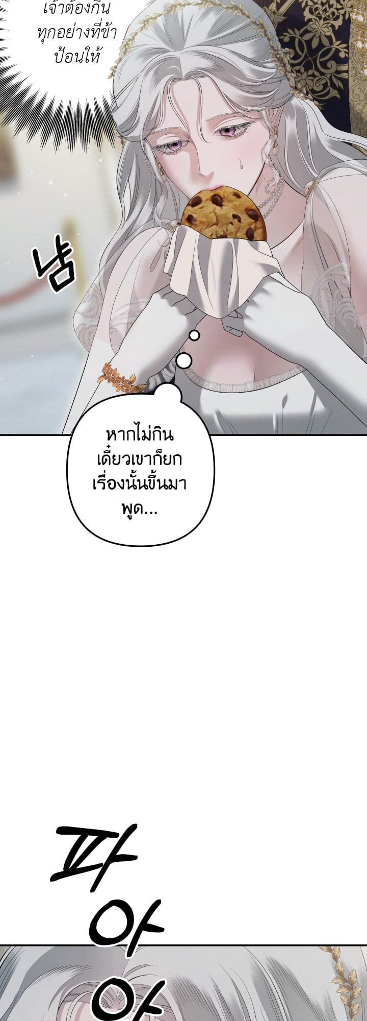 Predatory Marriage วิวาห์นักล่า - หน้า 41