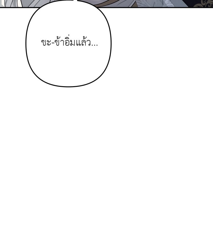 Predatory Marriage วิวาห์นักล่า - หน้า 45