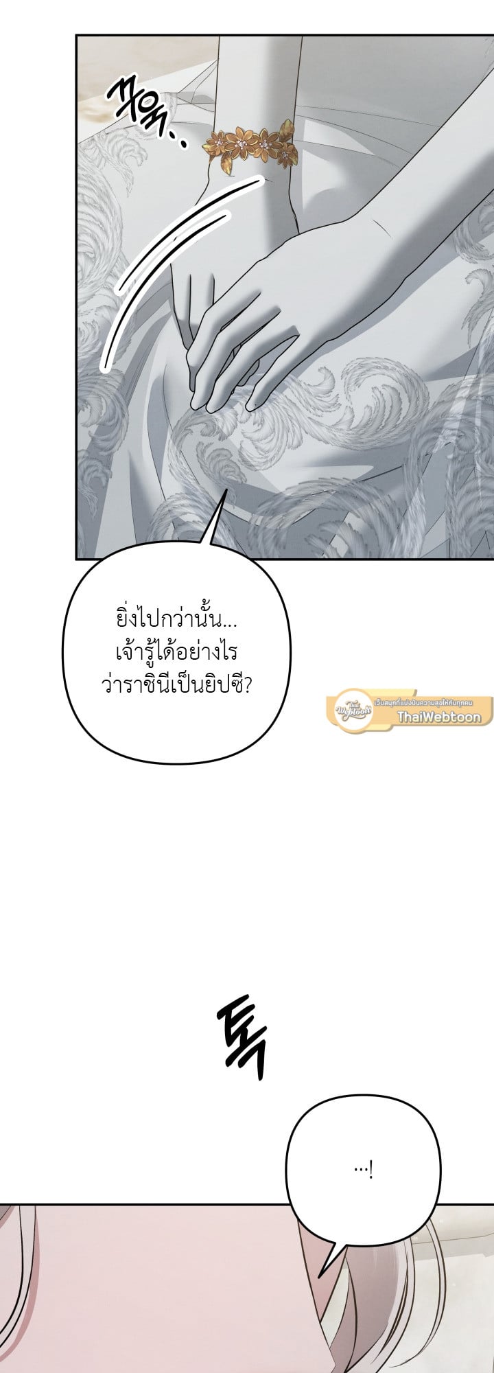 Predatory Marriage วิวาห์นักล่า - หน้า 46