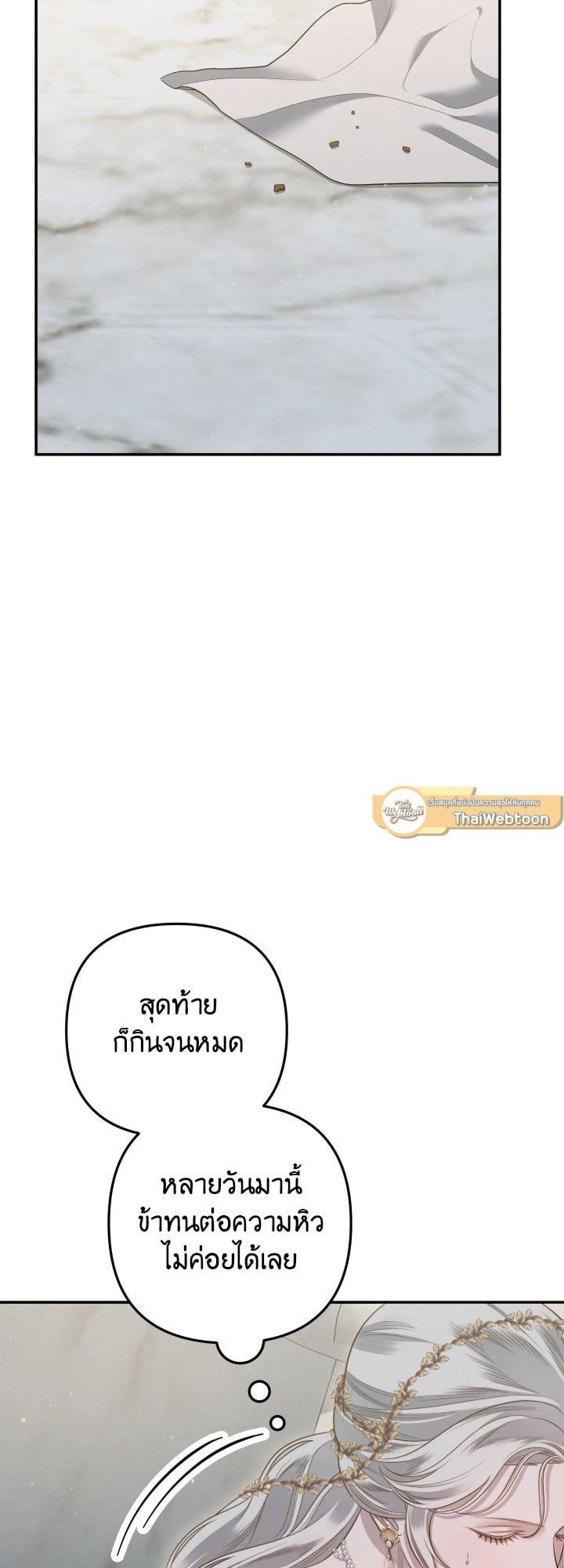 Predatory Marriage วิวาห์นักล่า - หน้า 52
