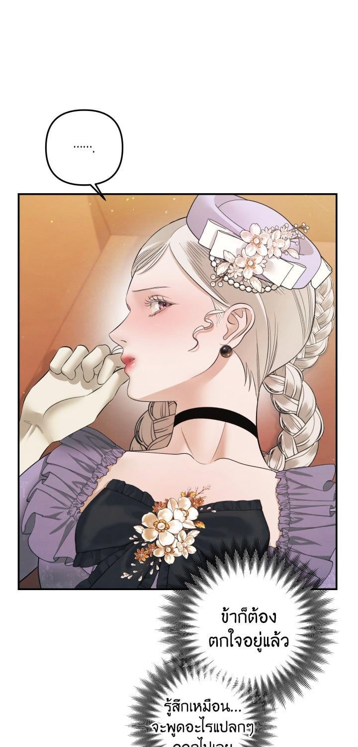 Predatory Marriage วิวาห์นักล่า - หน้า 12