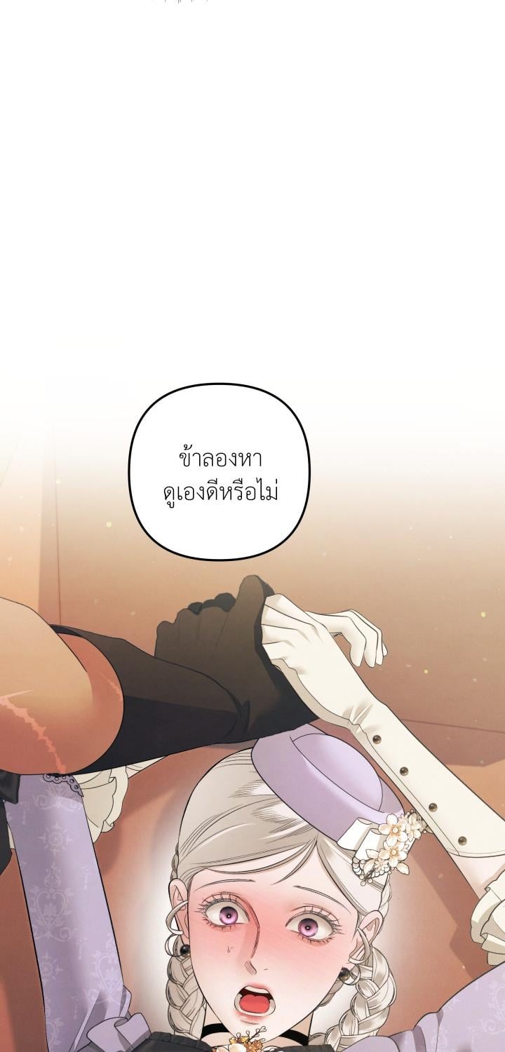 Predatory Marriage วิวาห์นักล่า - หน้า 15
