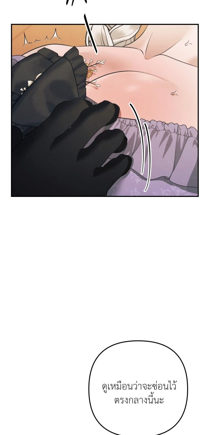 Predatory Marriage วิวาห์นักล่า - หน้า 18