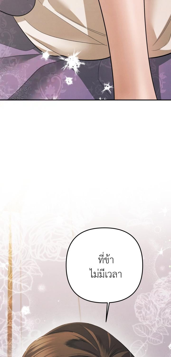 Predatory Marriage วิวาห์นักล่า - หน้า 24