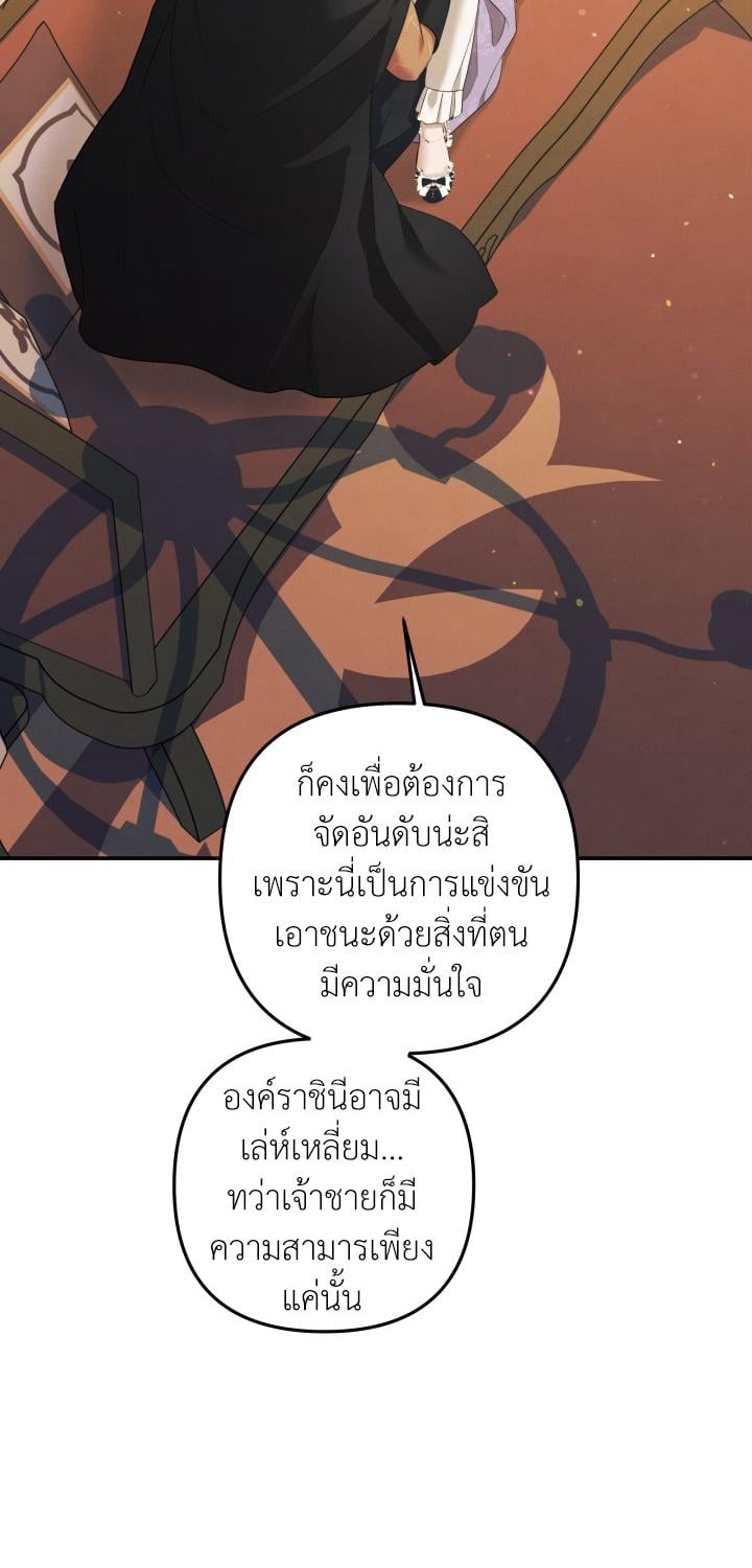 Predatory Marriage วิวาห์นักล่า - หน้า 27