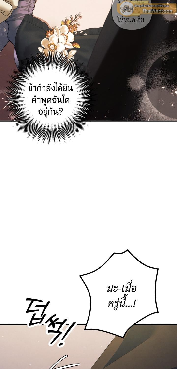 Predatory Marriage วิวาห์นักล่า - หน้า 33