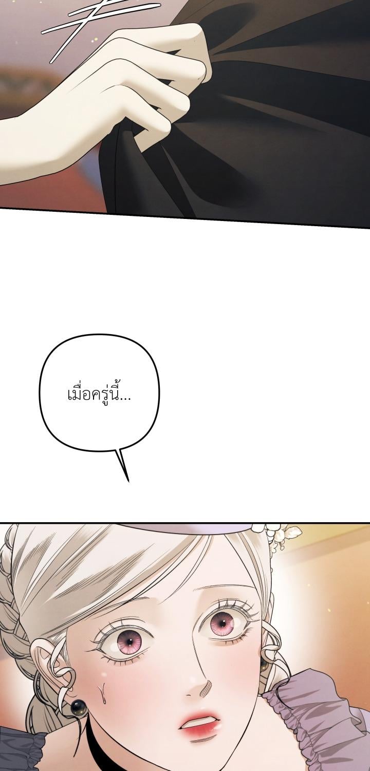 Predatory Marriage วิวาห์นักล่า - หน้า 34
