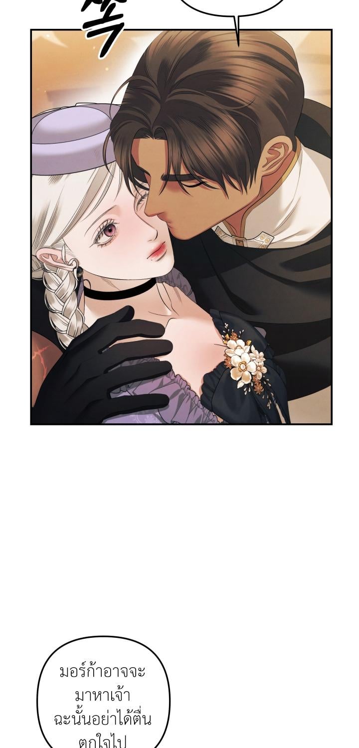 Predatory Marriage วิวาห์นักล่า - หน้า 38