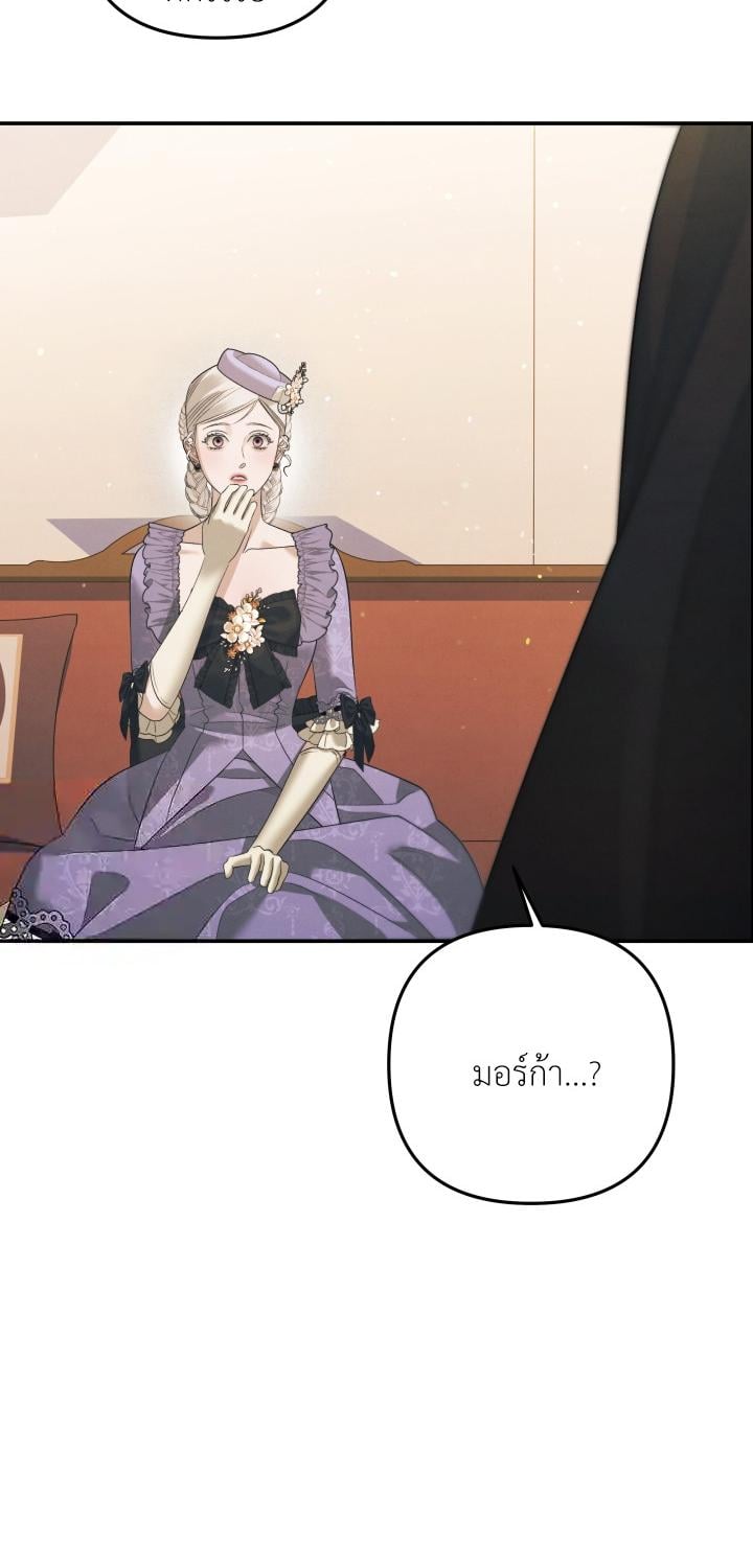 Predatory Marriage วิวาห์นักล่า - หน้า 39